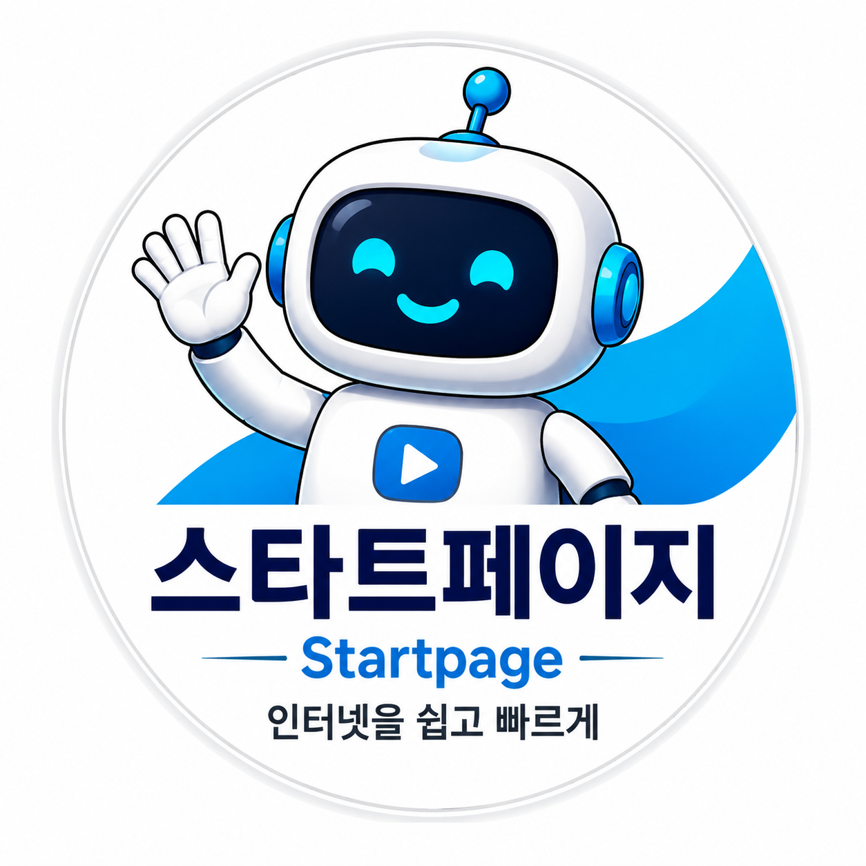 시작페이지 유튜브 채널 캐릭터