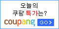 쿠팡 바로가기